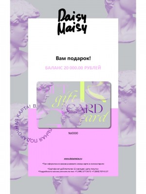 Daisy Maisy Подарочная карта на 20 000 рублей
